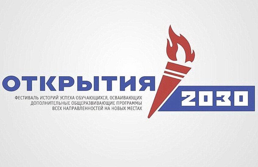 Пять воспитанниц Дворца детского творчества стали победителями всероссийского фестиваля «Открытия-2030»