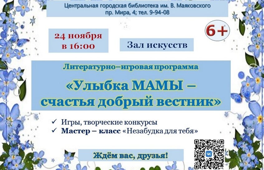 Маяковка приглашает на праздничную программу ко Дню матери