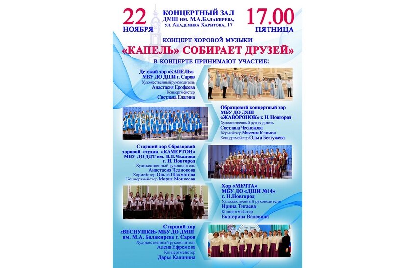 Концерт дружбы хоров пройдет 22 ноября