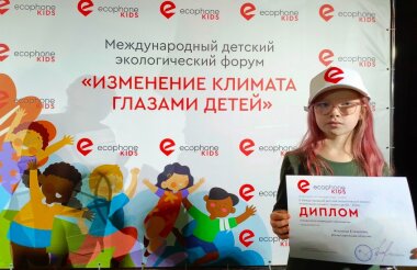 Елизавета Кучумова завоевала награду международного экологического форума
