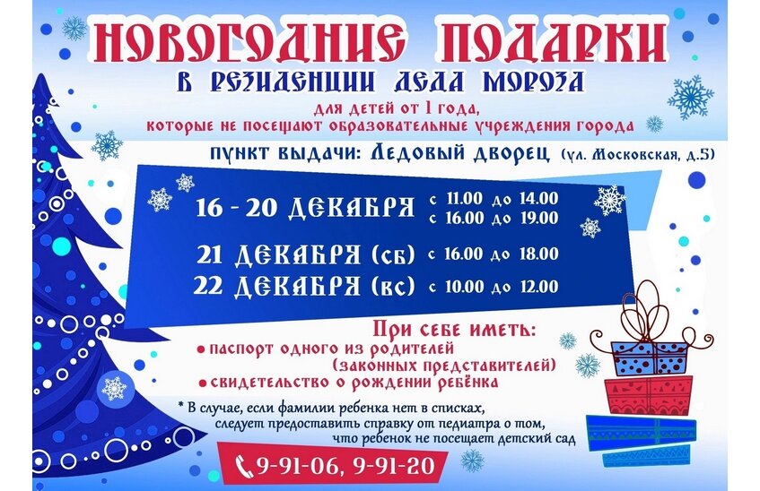 Новогодние подарки детям от года будут выдавать с 16 декабря