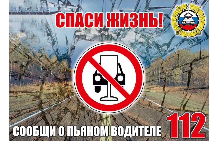 2000 рублей платят за сообщения о пьяных водителях