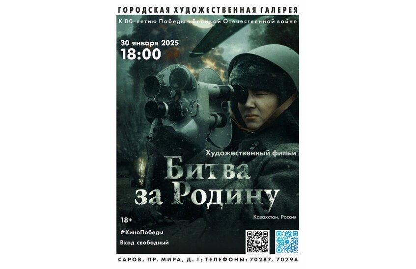 Премьера фильма «Битва за Родину» пройдет в Художественной галерее (ВИДЕО)