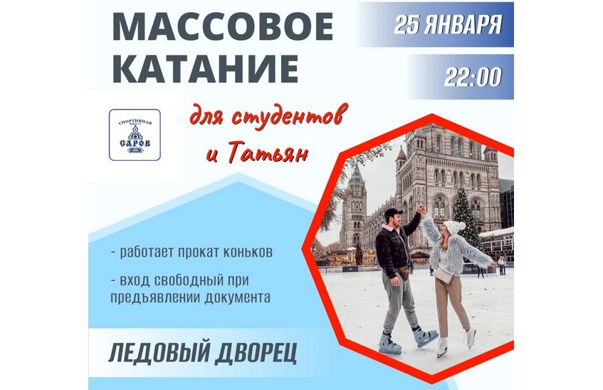 «Ночь студента» состоится в Ледовом дворце