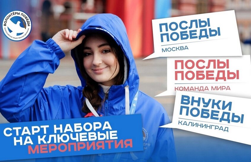 Саровчане могут принять участие в отборе волонтеров на День Победы