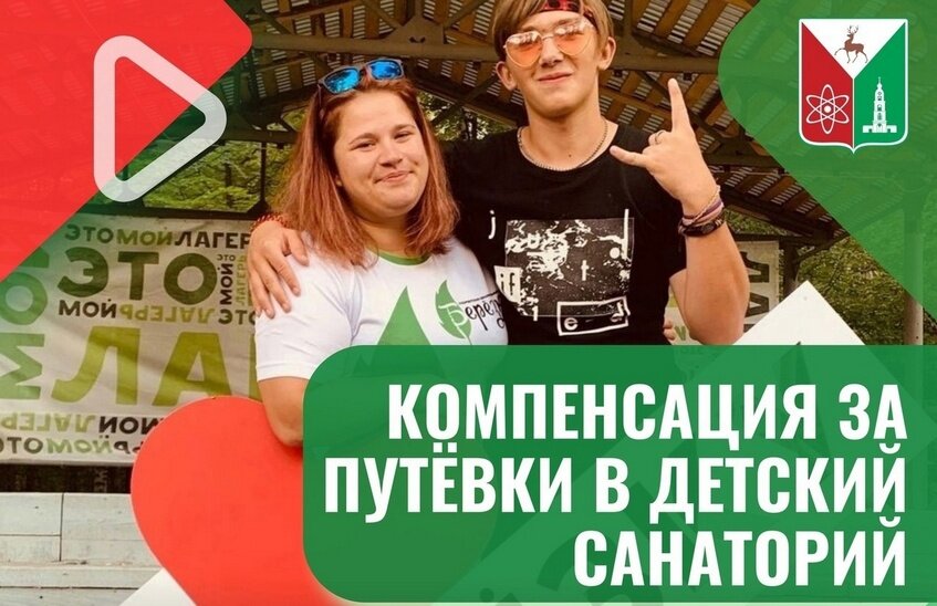 Компенсация за детские санатории положена родителям детей от 4 до 15 лет