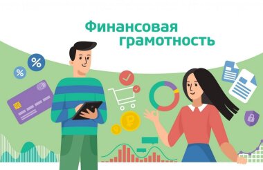Стартовала весенняя сессия онлайн-уроков Банка России по финансовой грамотности