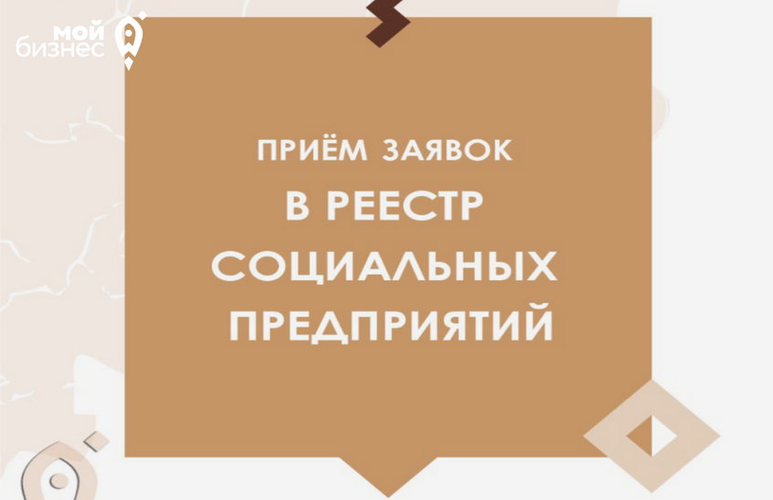 Саровские предприниматели могут получить статус социальных