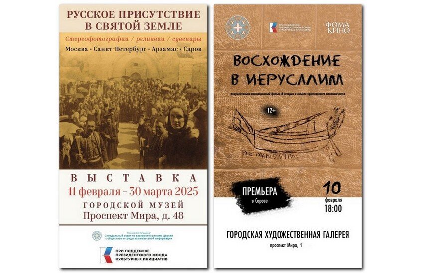 Выставка из цикла «Русское присутствие в Святой Земле» откроется в Сарове