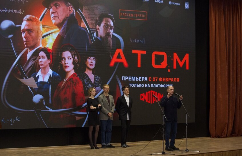 Премьера исторической драмы «Атом» прошла в Сарове