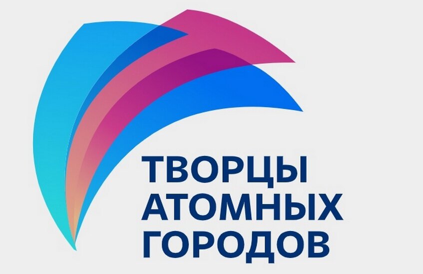 Саровские предприниматели могут принять участие в проекте «Творцы атомных городов»