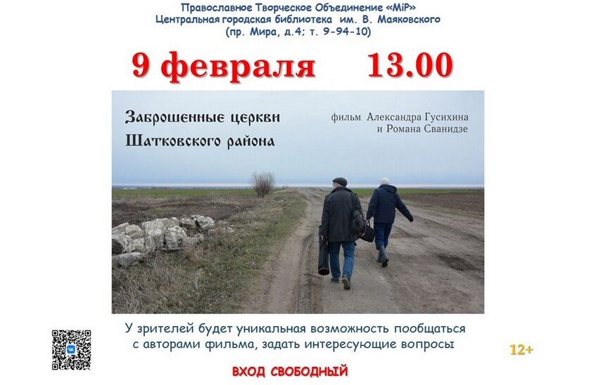 Показ фильма «Заброшенные церкви Шатковского района» пройдет в Маяковке