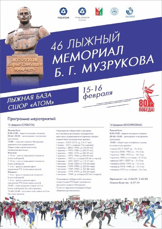 Лыжный мемориал Музрукова пройдет в Сарове 15 и 16 февраля
