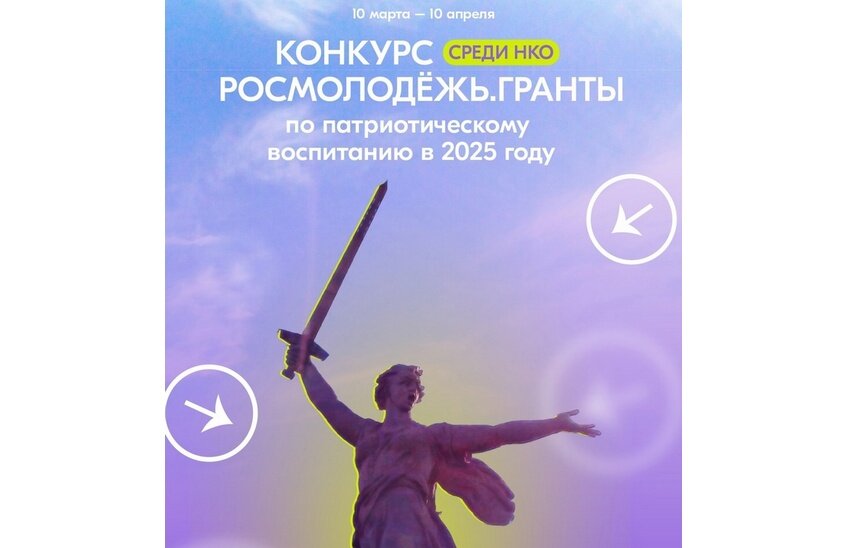 Саровские НКО могут получить 2,5 млн рублей на патриотические мероприятия