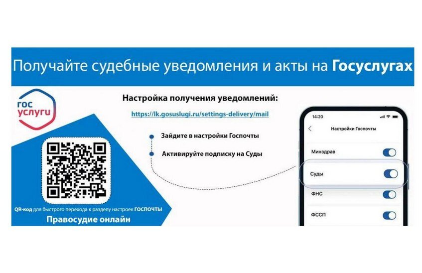Судебные извещения теперь можно получать на Госуслугах