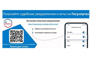 Судебные извещения теперь можно получать на Госуслугах