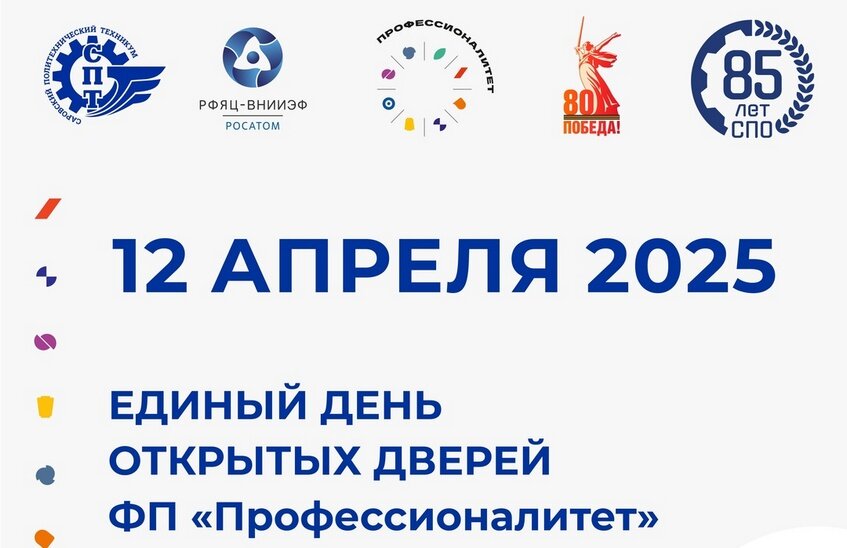Саровский техникум проведет день открытых дверей