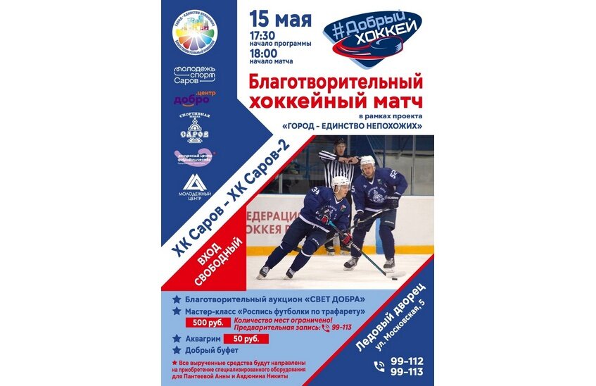 ХК «Саров» скрестит клюшки с ХК «Саров-2» 15 мая