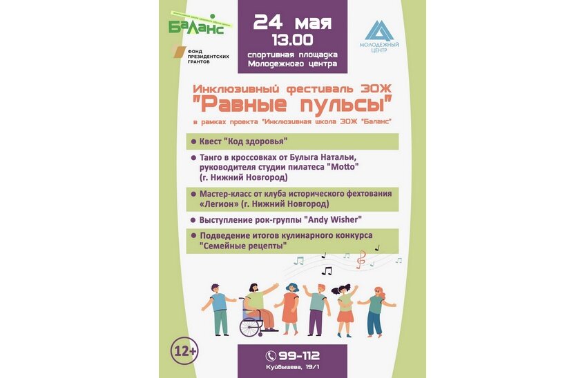 Фестиваль «Равные пульсы» пройдет в Сарове 24 мая