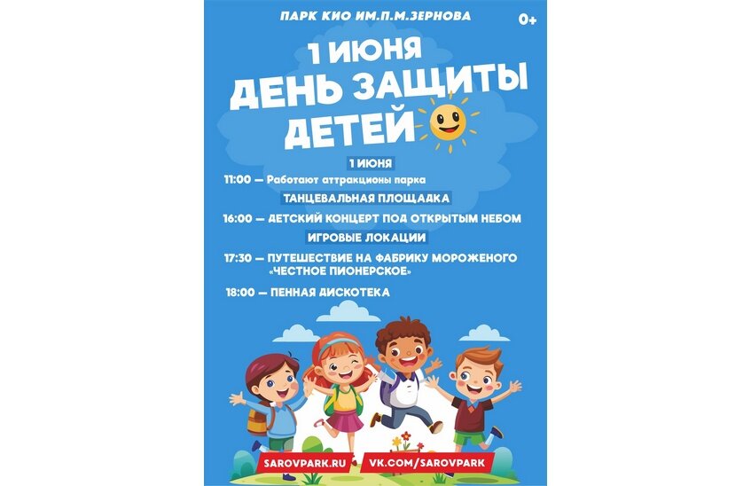Праздник ко Дню защиты детей пройдет в парке 1 июня