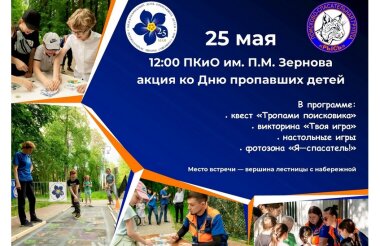 «Рысь» проведет акцию ко Дню пропавших детей