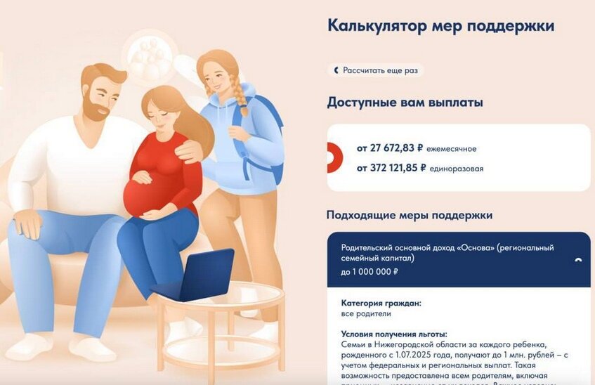 Калькулятор мер социальной поддержки заработал в регионе
