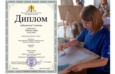 Анна Ежова победила в международном конкурсе «Я рисую этот мир!»