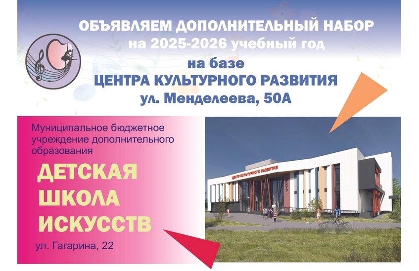 ДШИ набирает детей на новый учебный год
