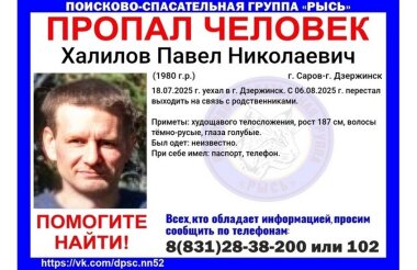 Павел Халилов пропал после отъезда из Сарова