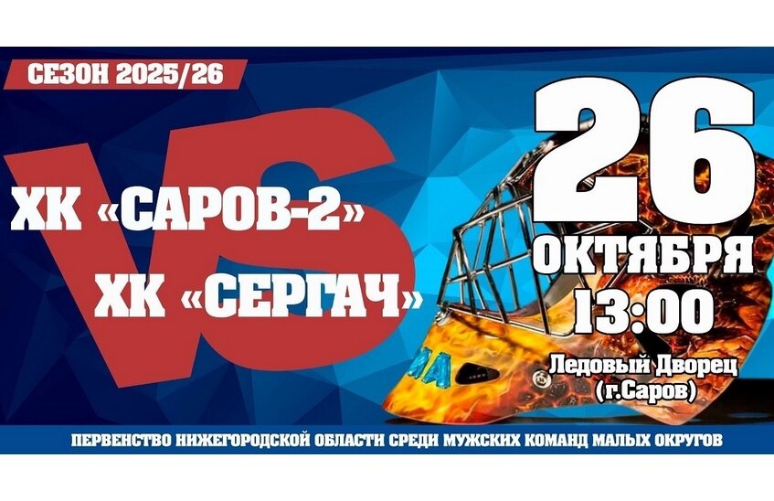 Хоккейные игры пройдут в Ледовом дворце в предстоящие выходные