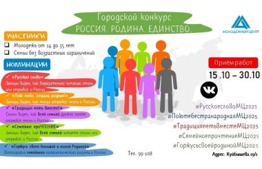 Конкурс «РОССИЯ. РОДИНА. ЕДИНСТВО» проходит ко Дню народного единства
