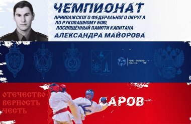 Турнир памяти Александра Майорова пройдёт в Сарове 1 ноября