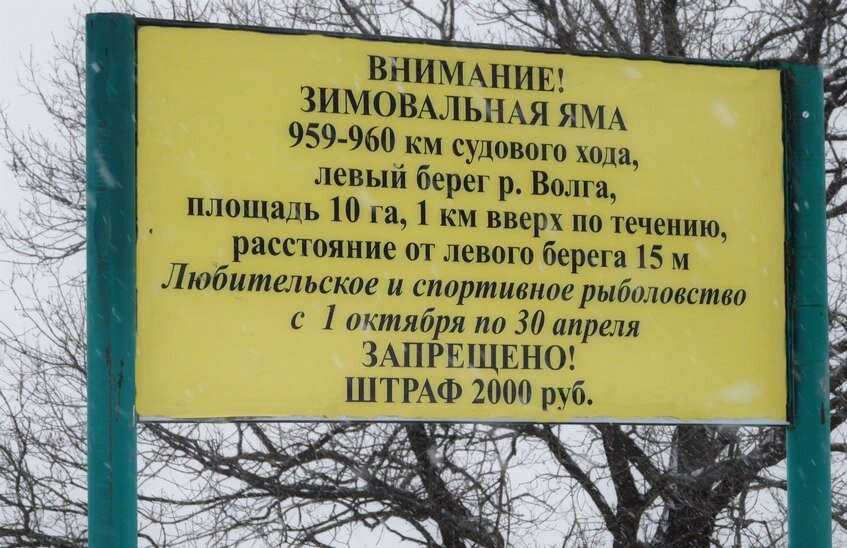 Запрет рыболовства на зимовальных ямах действует в Нижегородской области