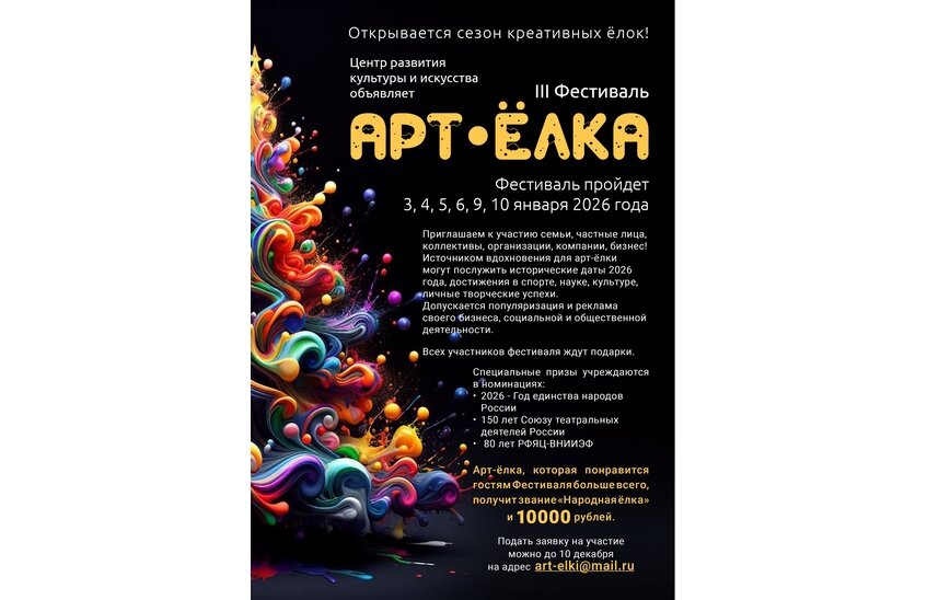 Фестиваль «Арт-ёлка» пройдёт в Сарове в третий раз