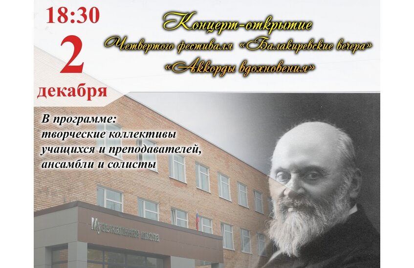 «Балакиревские вечера» состоятся в Сарове