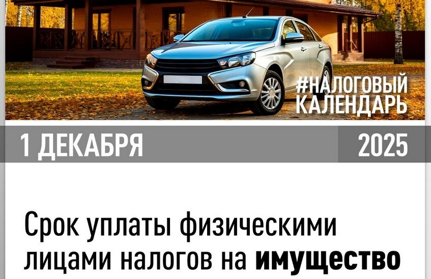 Россияне должны оплатить налог на имущество до 1 декабря