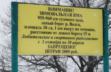 Запрет рыболовства на зимовальных ямах действует в Нижегородской области