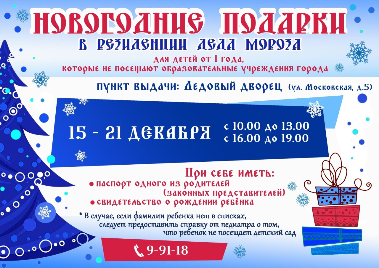 Новогодние подарки для не посещающих детский сад детей выдают в Ледовом дворце