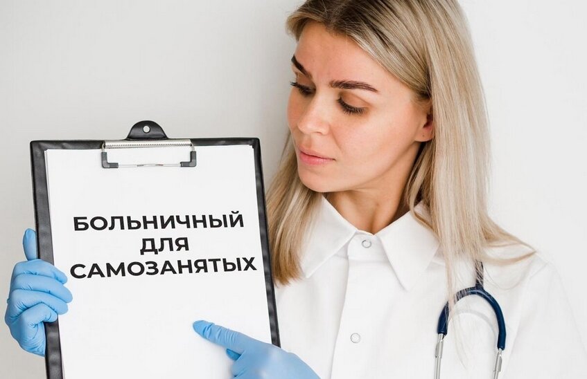 Самозанятые смогут брать оплачиваемый больничный