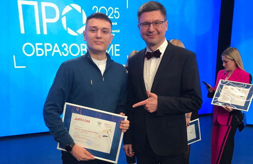 Вадим Якунин стал призёром всероссийского конкурса «ПРО Образование-2025»