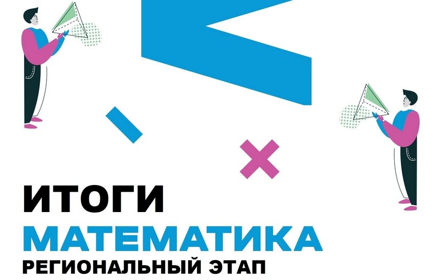 Трое саровских школьников выиграли областную олимпиаду по математике