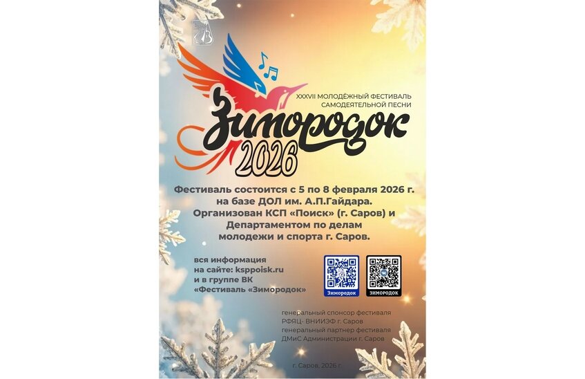 «Зимородок 2026» состоится с 5 по 8 февраля