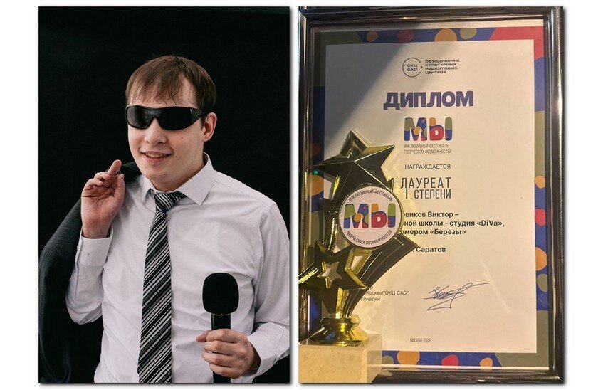 Виктор Новиков стал лауреатом фестиваля творческих возможностей