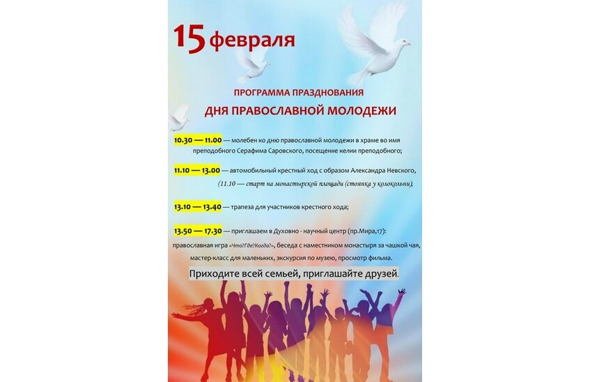 Саровчане отметят День православной молодежи