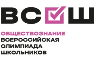 Двое саровских старшеклассников стали призерами областной олимпиады по обществознанию
