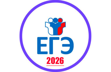 457 саровчан будут сдавать ЕГЭ в 2026 году