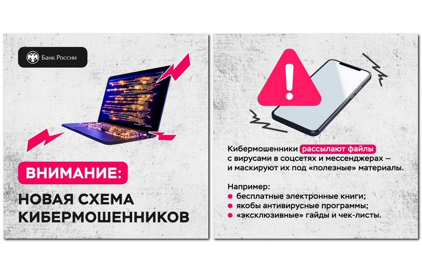 Мошенники похищают деньги с помощью рассылки «полезных» файлов