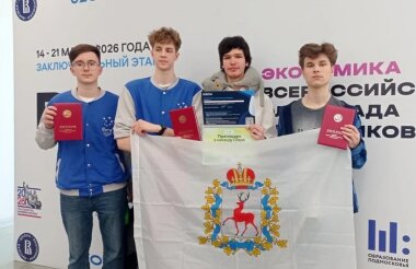 Саровчане триумфально выступили на заключительном этапе всероссийской олимпиады школьников по экономике