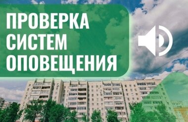 Проверка систем оповещениям пройдет в Сарове