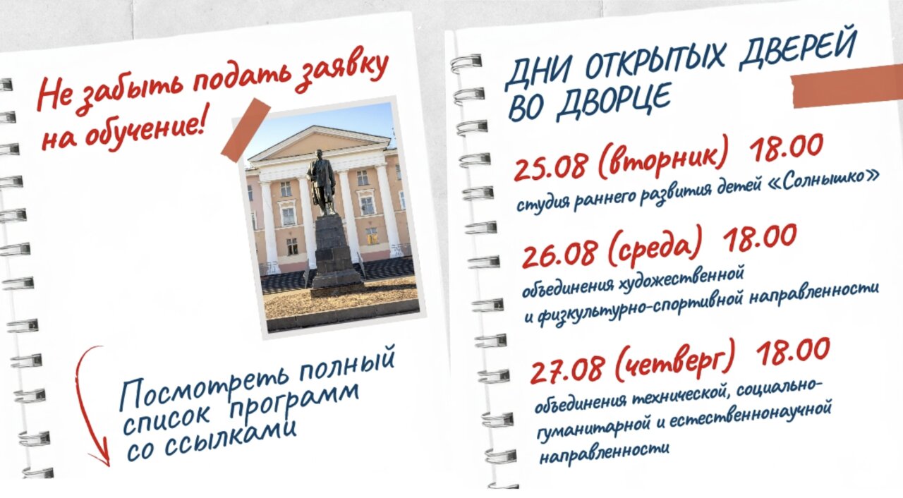 Во Дворце детского творчества пройдут традиционные Дни открытых дверей